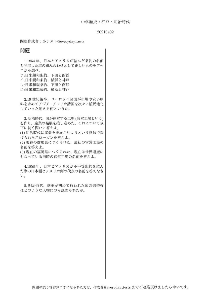 O Xrhsths 小テスト Sto Twitter 中学歴史基礎 江戸 明治時代 小テストupします 受験 高校受験 江戸時代 明治時代 社会 歴史 勉強垢 勉強垢さんと繋がりたい 勉強垢さんと一緒に頑張りたい O Xrhsths 小テスト Sto Twitter 中学歴史基礎 江戸 明治時代 小テストupします 受験 高校受験 江戸時代 明治時代 社会 歴史 勉強垢 勉強垢さんと繋がりたい 勉強垢さんと一緒に頑張りたい