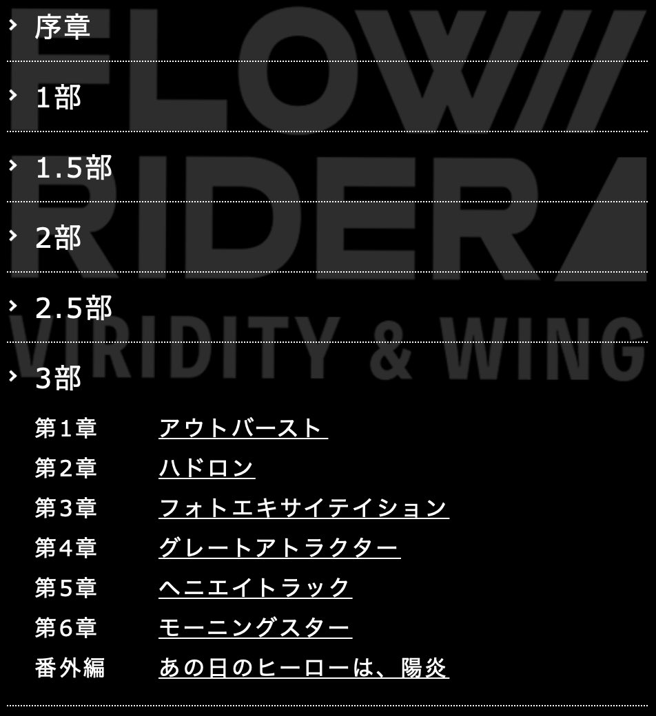 FloRi_2020's tweet photo. 〈FLOW//RIDER通信：②〉

・・・・・
【WEB小説(番外編)更新】

陸兄弟の過去が明らかに…
本日、WEB小説にて番外編を公開しました。

▼「FLOW//RIDER」WEB小説
～番外編　あの日のヒーローは、陽炎～
https://t.co/XWiRrhLxLL
・・・・・

#フロライ https://t.co/yKEEOQxvEh