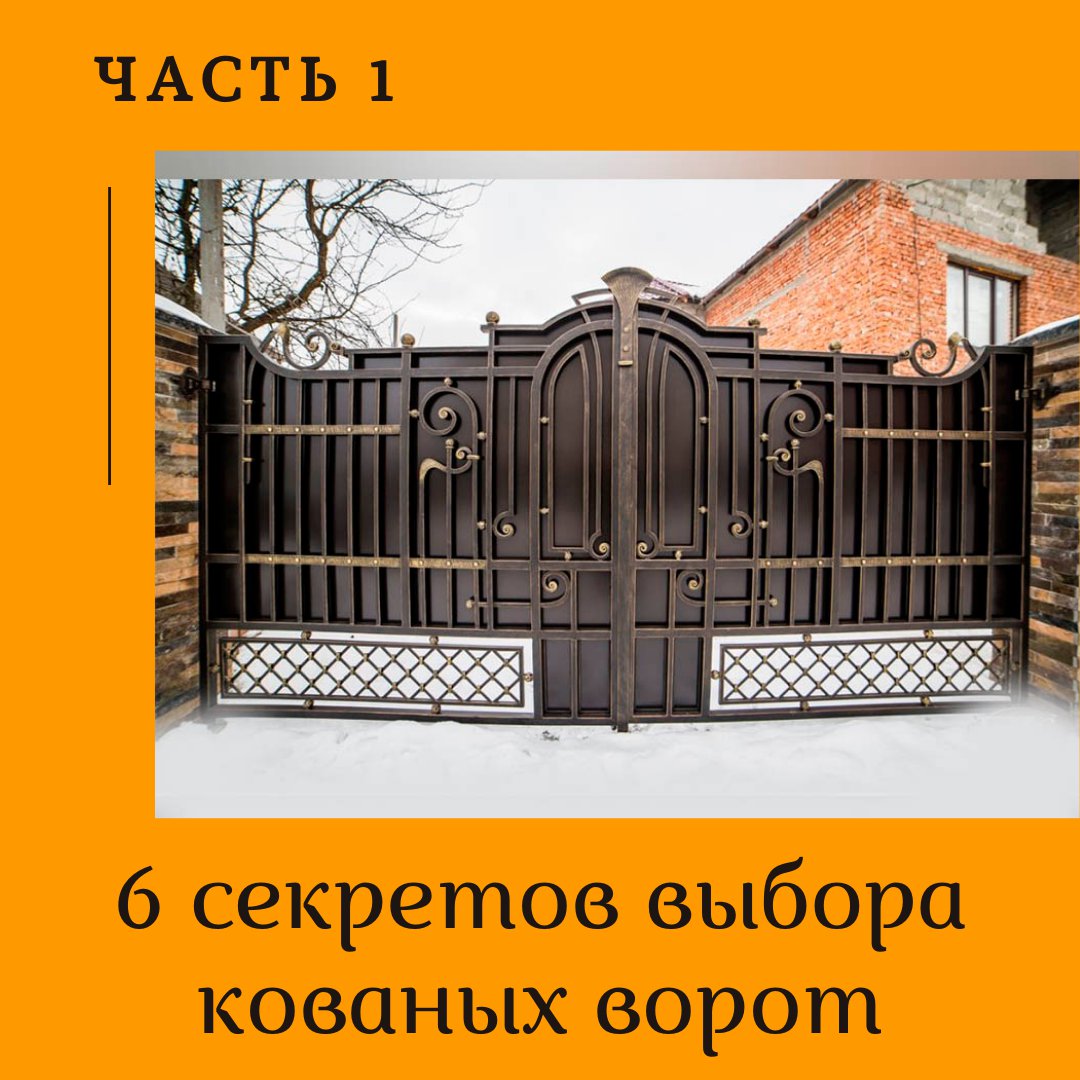 Кованые ворота Данилевский