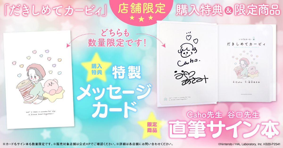 4月16日（金）発売！ #星のカービィ の絵本『だきしめてカービィ