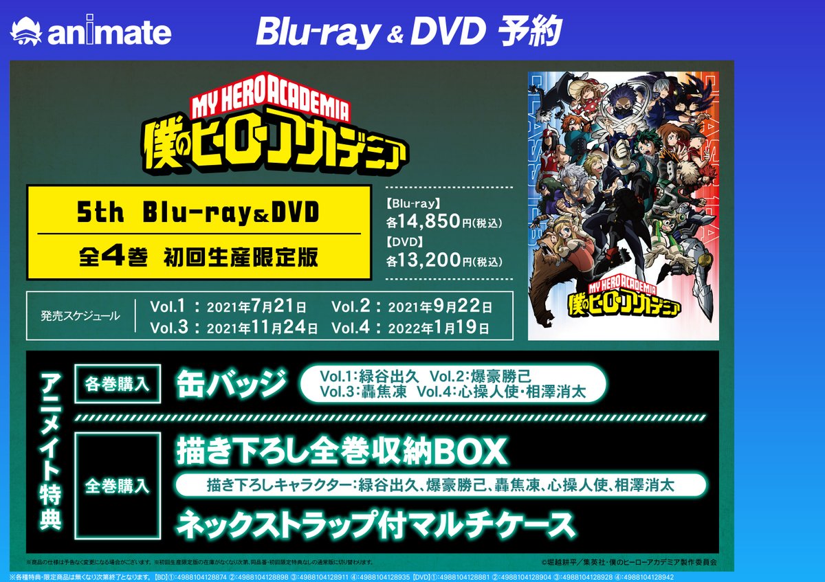 株式会社アニメイト Blu Ray Dvd 僕のヒーローアカデミア 5th Vol 1 Vol 4 初回生産限定版 発売決定 アニメイト全巻購入特典は 描き下ろし全巻収納box など Blu Ray一括購入はコチラ T Co E0xjhpehrz Heroaca A ヒロアカ T Co