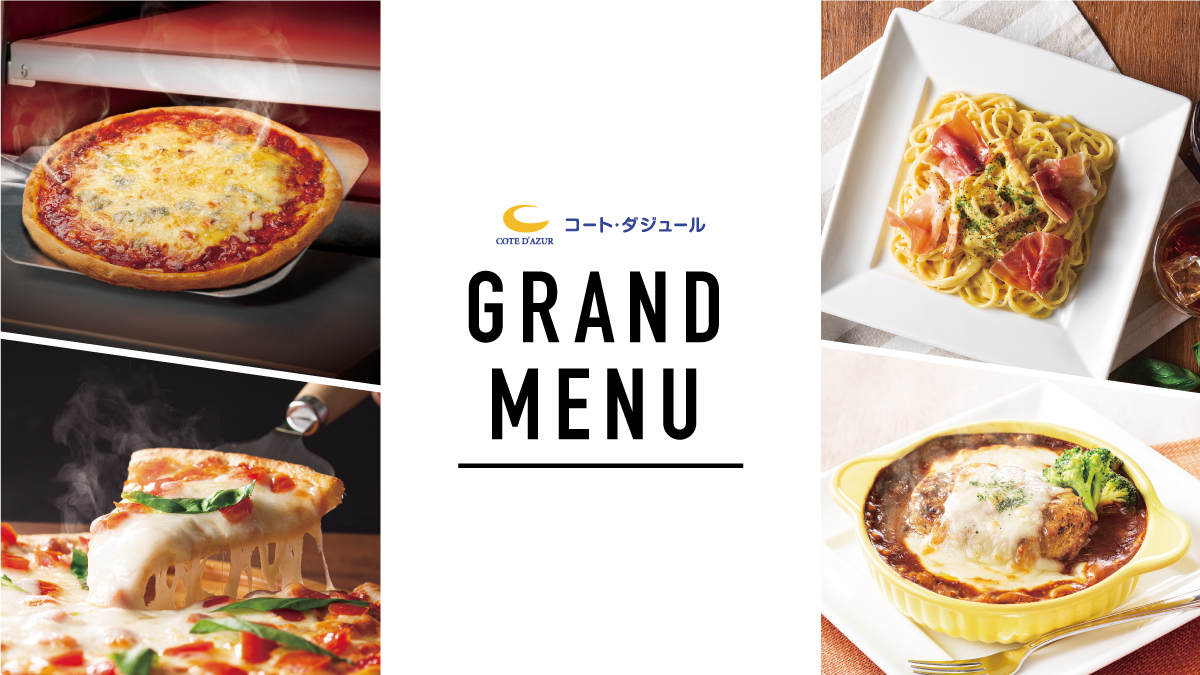 カラオケ コート ダジュール 公式 コート ダジュールこだわり グランドメニューがリニューアル 花畑牧場のモッツァレラチーズを使用したマルゲリータピザ アンガスビーフ使用 ボリューム満点 アンガスビーフバーガーセット などなど気になる