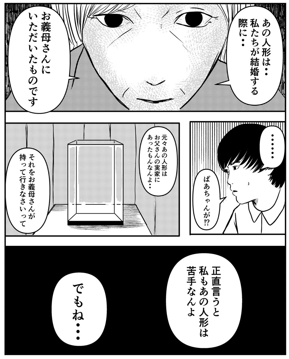 事故物件物語最終章【相馬の場合その12】※6枚あります。

#事故物件物語 #家に住む何か 