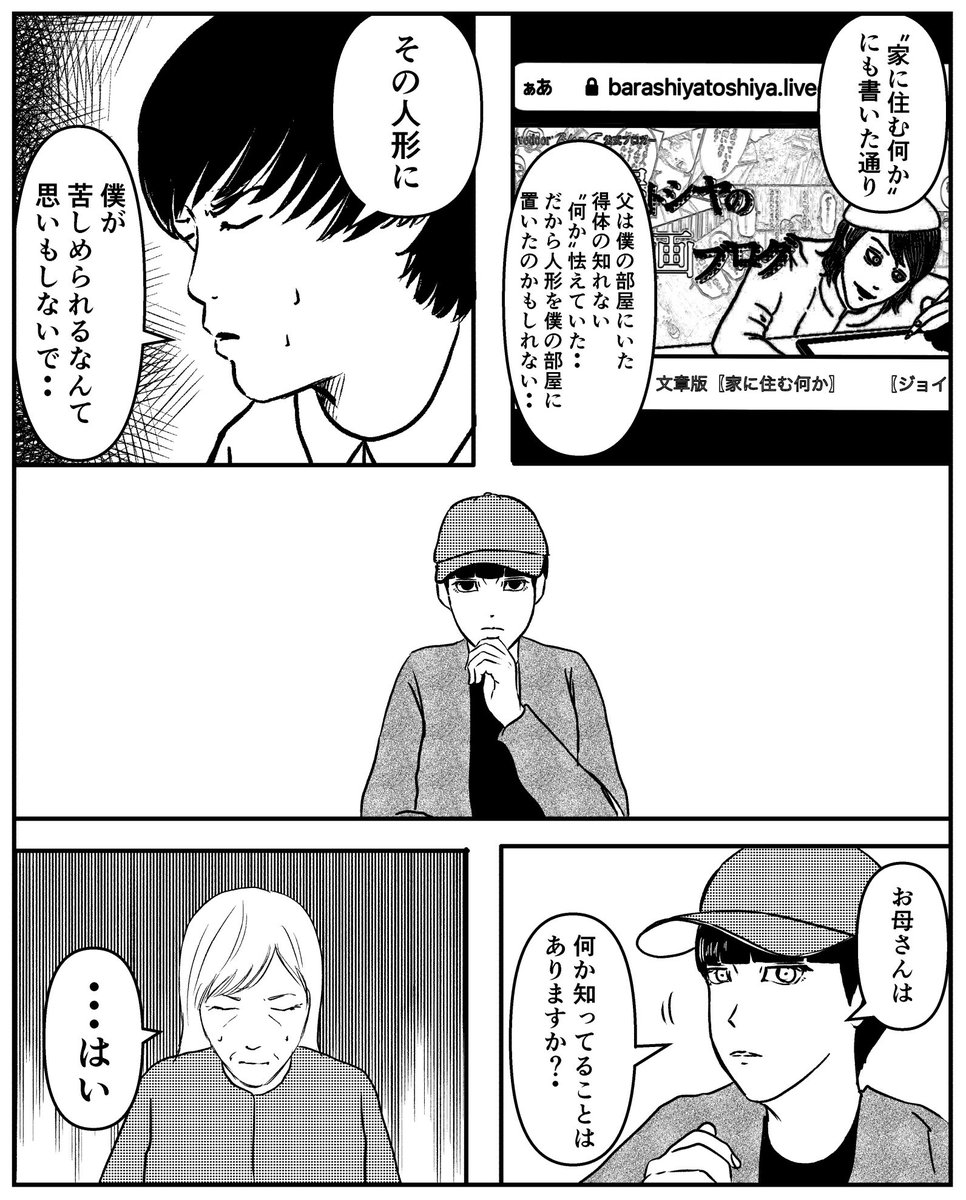 事故物件物語最終章【相馬の場合その12】※6枚あります。

#事故物件物語 #家に住む何か 
