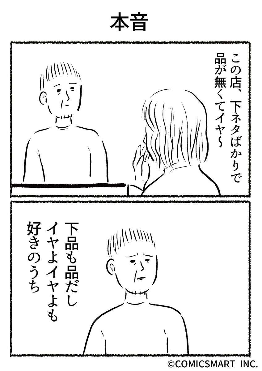 第584話 本音『きょうのミックスバー』TSUKURU (@kyonogayber) #漫画 https://t.co/M761WaAv0c 