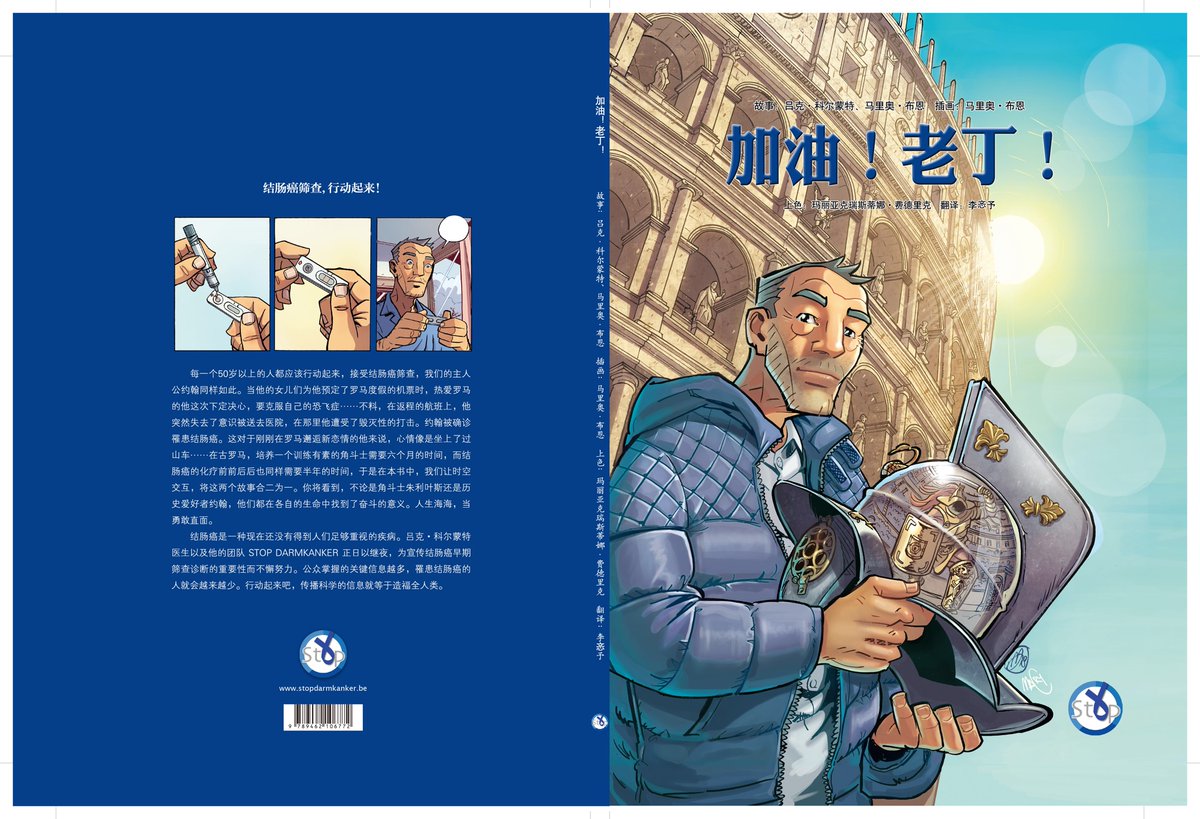 LucColemont's tweet photo. Trots dat onze ‘Dirk’ er een broer bij heeft! #LaoDing is Chinese versie van onze @StopDarmkanker #graphicnovel! ⛩
In 🇨🇳 grootste land ter wereld is darmkanker ook belangrijk probleem. Hopelijk kan #LaoDing er enkele stoppen 😉 #awareness #behealth https://t.co/tVqHB3Tqr5