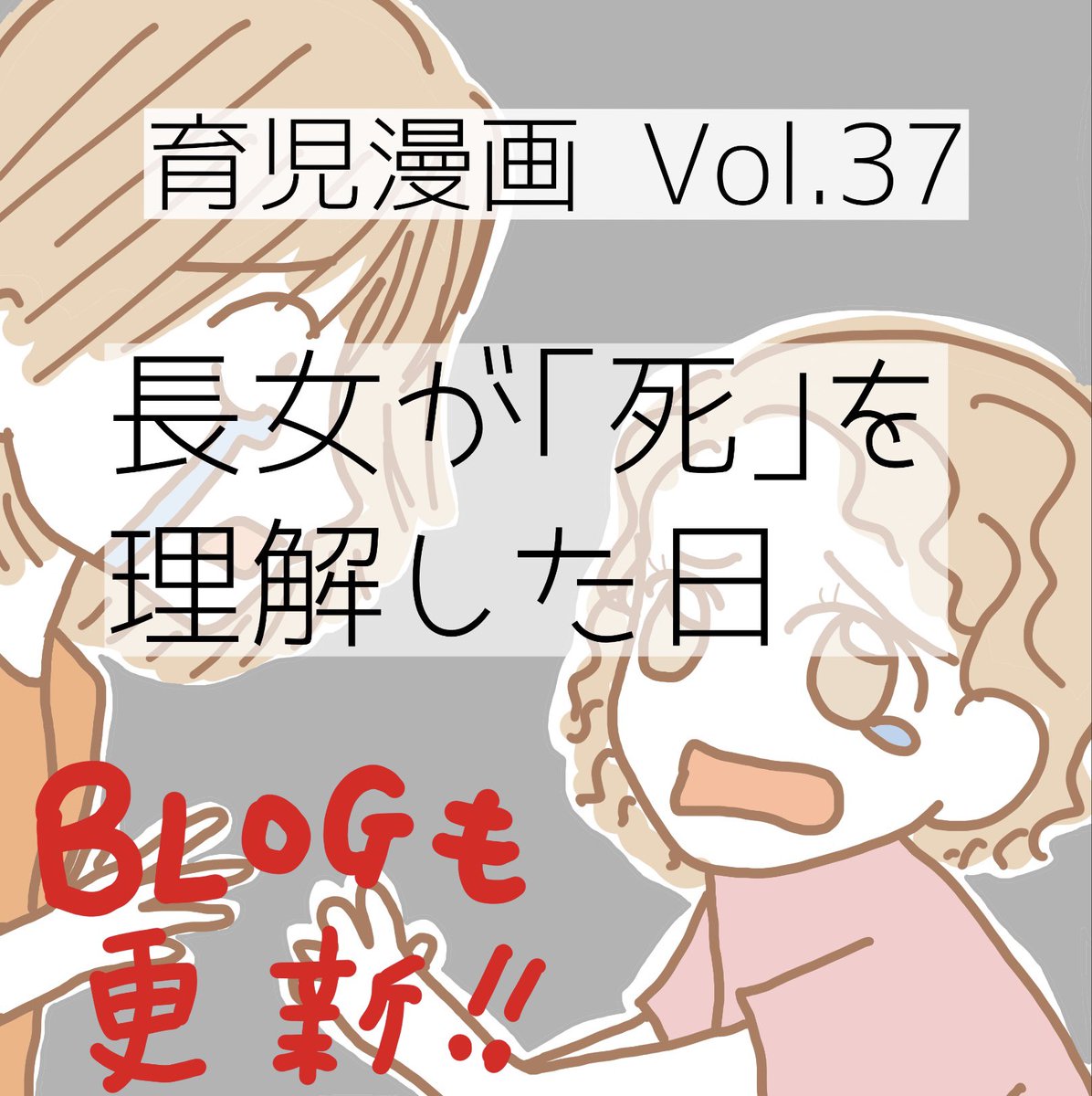 Mamarun 21 長女が死を理解した日の漫画 感動の展開になると思いきや 漫画が読めるハッシュタグ 育児漫画 ママ垢さんと繋がりたい ブログも更新 Youtubeで話題のオートファジーについて T Co 6mnz7vojht 老化防止 ダイエット 健康