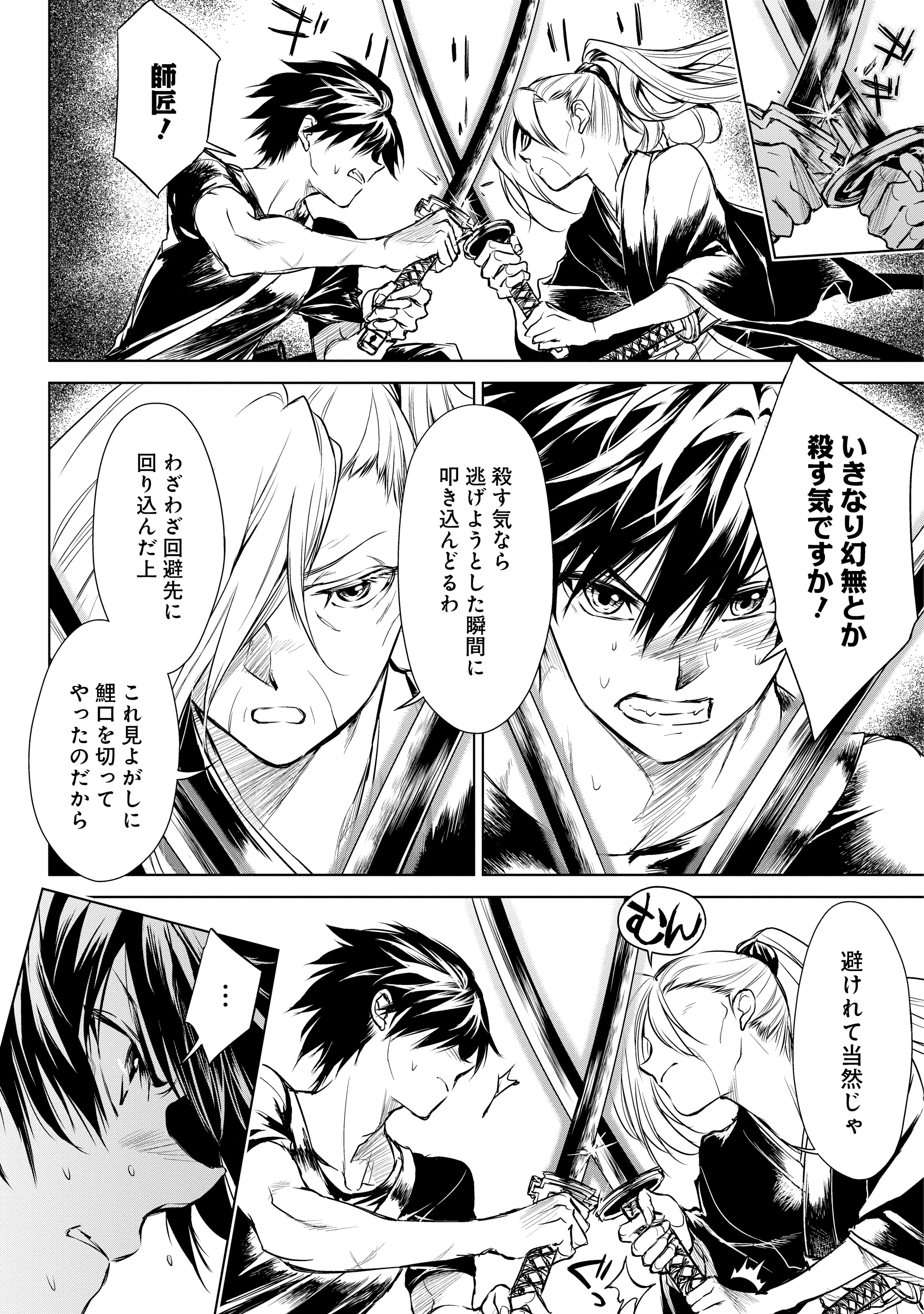 Comic Pool編集部 本日更新 龍鎖のオリ ー心の中の こころ ー 漫画 アンティーク 原作 Cadet キャラクターデザイン Sime 第2話 本日更新 スパシムの森の奥深くで ノゾムは刀術の師 シノとの鍛錬に明け暮れていた T Co