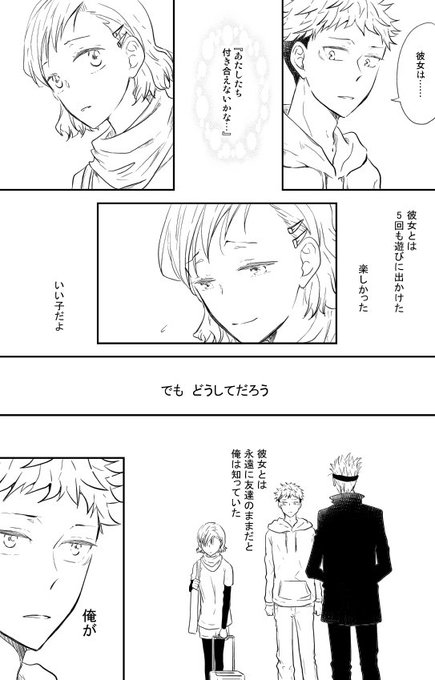 【五悠まんが連載】さらば、青春の光 38
・つづきもの
・作品における注意書きは1を参照
・はじめから読む場合はこのツイートを遡ってください。ツリーになっています 