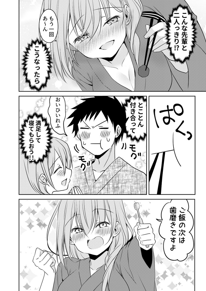 小さい世話焼き先輩の話 2 5