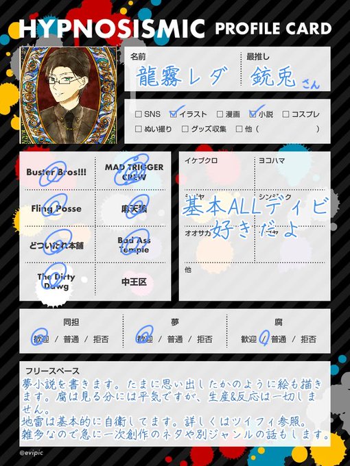 ヒプマイ文字書きさんと繋がりたいのtwitterイラスト検索結果 ヒプマイ文字書きさんと繋がりたいのtwitterイラスト検索結果