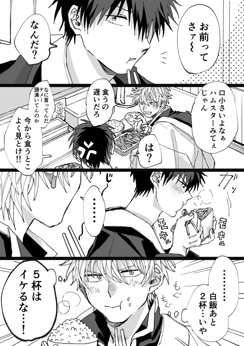 #もぐもぐ銀土
ひじかたくんは白飯に合う 