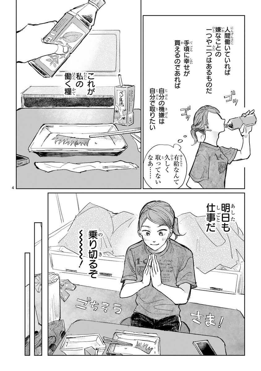 わたしと寿司と推しと
(1/6) 