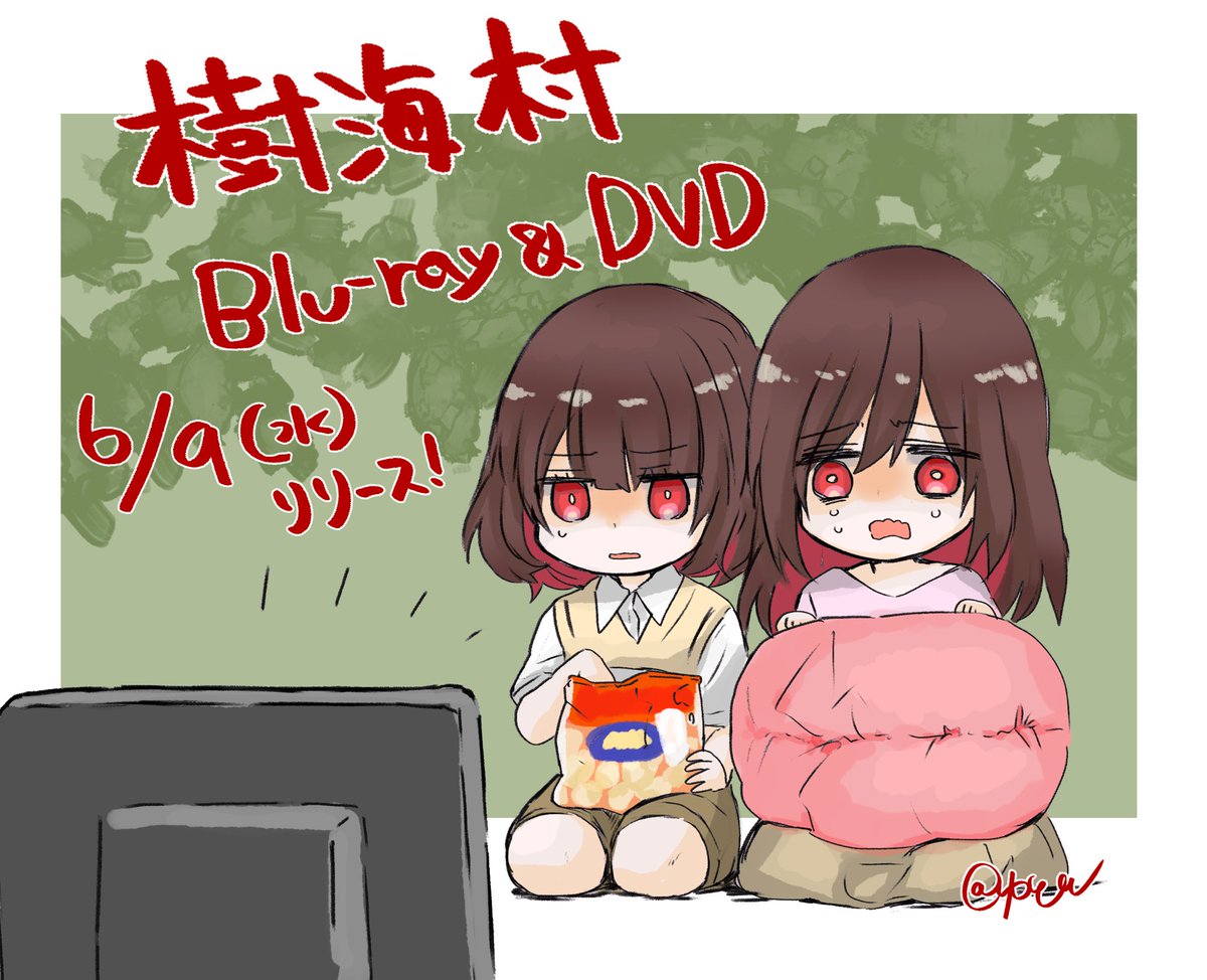 「#樹海村Blu-ray&DVD 6/9(水)リリース決定!おめでとうございます!」|ゆとと/作画「稀色の仮面後宮」のイラスト