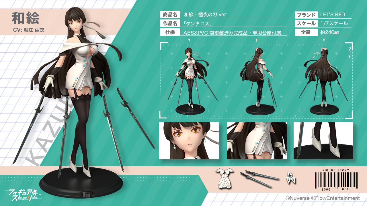 公式 ギア子 フィギュアストーリー さてさて 今日は和絵さんの追加情報です 和絵さんは運命の力で4本の 極夜の刃 を操るようです さらに 心臓の鼓動を利用して正確な時間を把握するなんて超人のような特技もお持ちなんだとか 以上 和絵さん