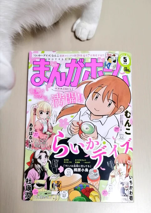 【お知らせ】本日発売のまんがホーム5月号に『ラブアマ』載せて頂いております?
今回は仮の恋人の社長と柴田さん、ついに映画デートに行くことになりました?
今月もどうぞよろしくお願い致します! 