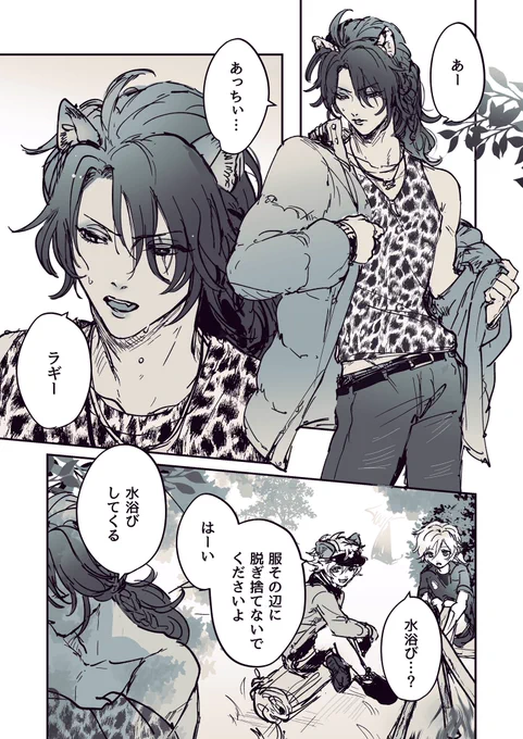 ⛺️水浴び?さんの話 (全部捏造) 