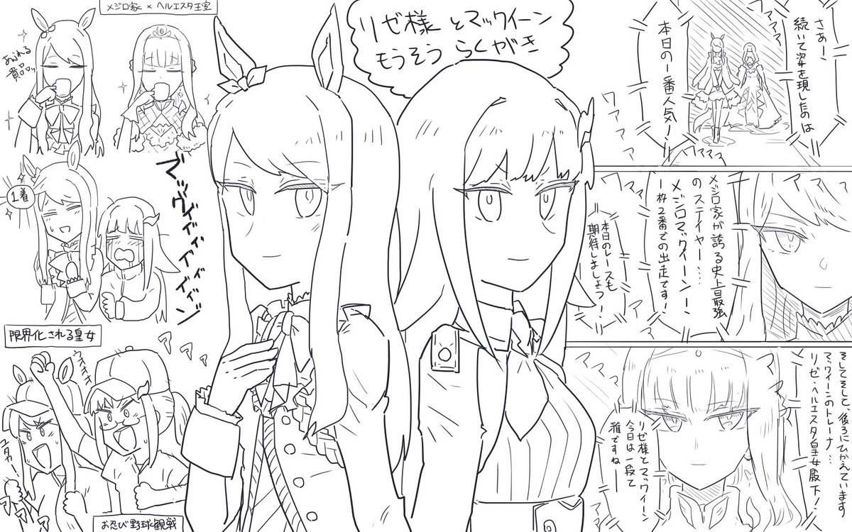 皇女とマックイーンの妄想らくがきなど
#ヘル絵スタ 