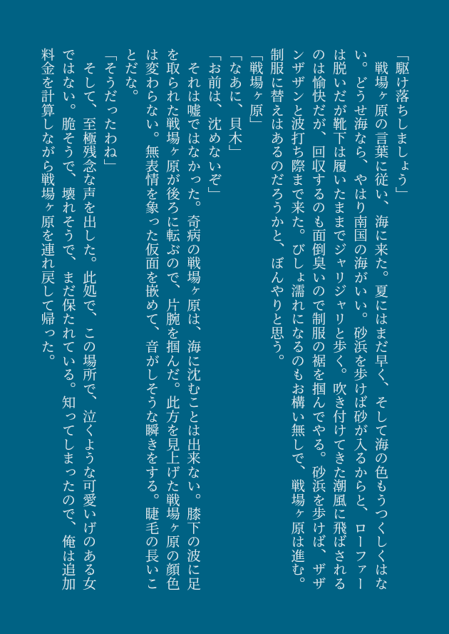 Qurioneko's tweet photo. 心中ごっこ(貝木とひたぎ)
過去軸。思春期の女子高生の突発的行動と、知っている詐欺師。 https://t.co/a5XNoWRnMU
