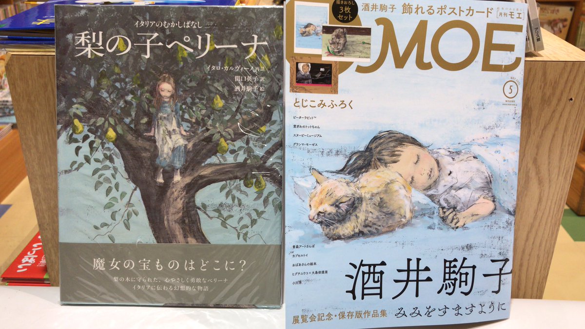 梨の子ペリーナ 梨の子ペリーナ