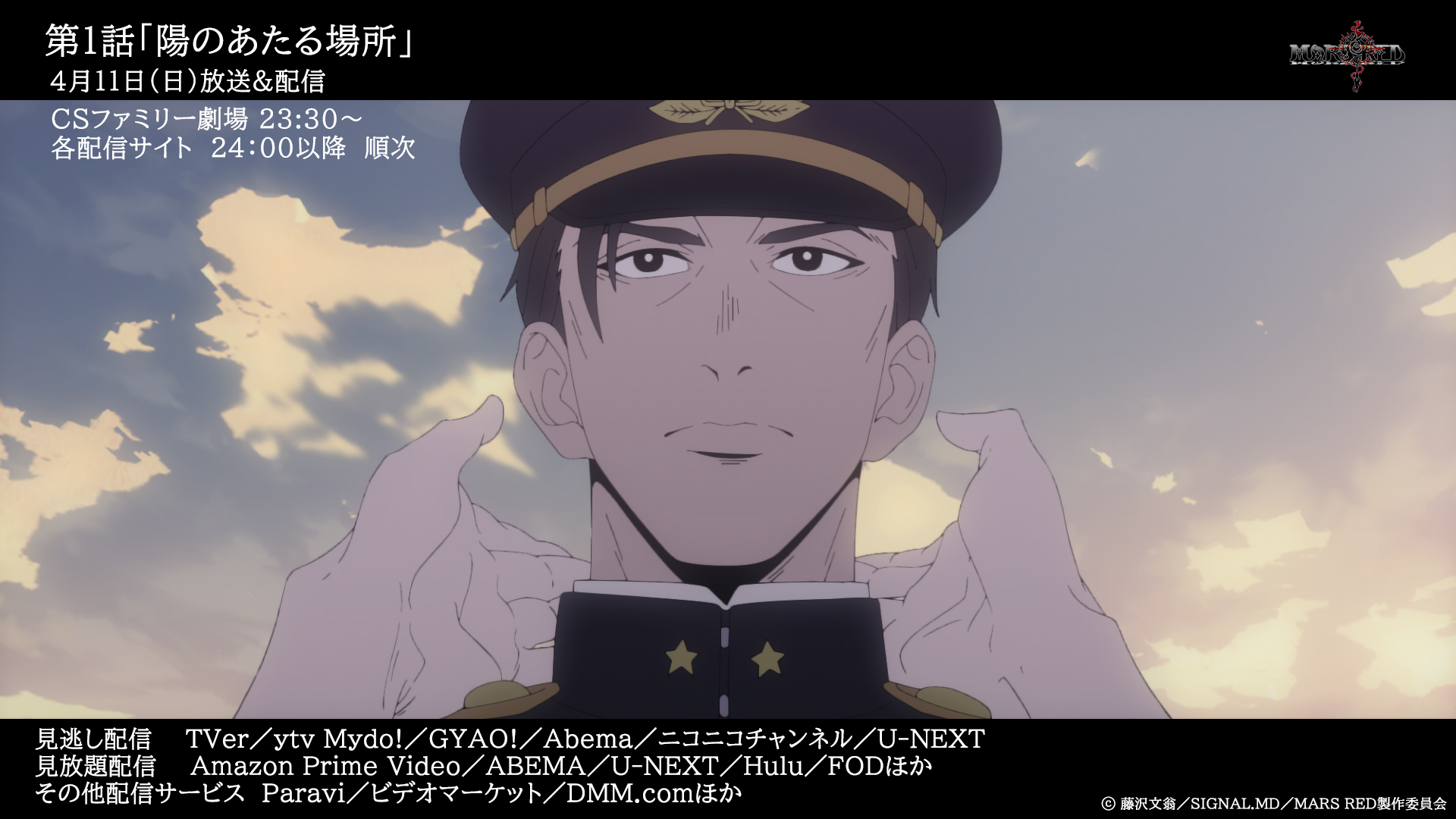 Tvアニメ Mars Red 公式アカウント Auf Twitter 本日の放送情報 第1話 陽のあたる場所 Csファミリー劇場 23 30 各配信サイト 24 00 順次配信開始 T Co Zmmn7bgp9q Marsred マズレ T Co Fpeeas9gds Twitter