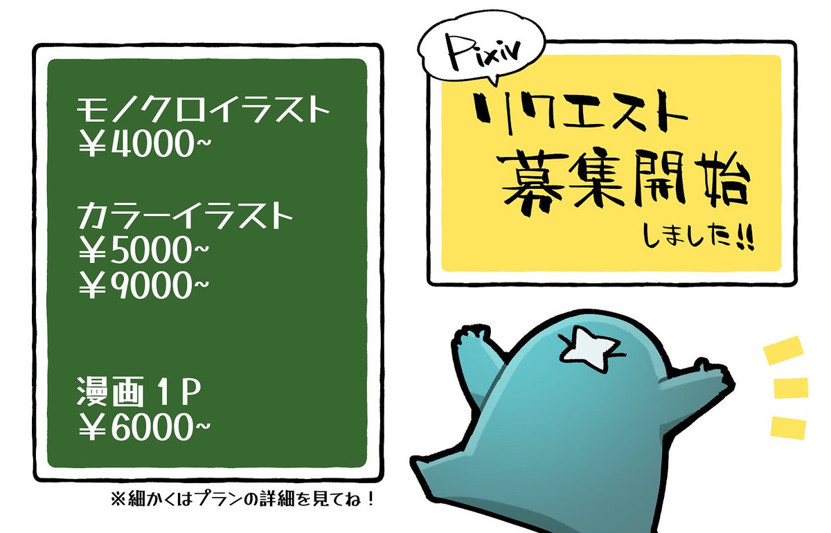 それとpixivにてリクエスト募集を開設しました!
https://t.co/QkgDLsbt1N
Skebよりも細かく選びやすいかなと思うので、よかったらご依頼ください～! 