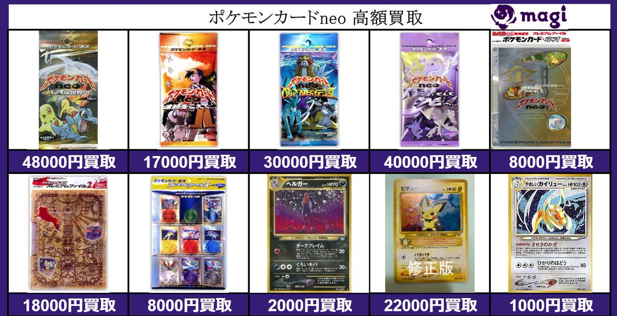 Magi公式 高額ポケカ 買取窓口 ポケモンカードneo買取表 マリル Lv 8 ワニノコマーク入り 500 バクフーン Lv 55 2 000 セレビィ Lv 14 4 500 公式認定スペシャルwカード カポエラー ププリン 結晶塔の帝王 ピチューとピカチュウ 入場者特典