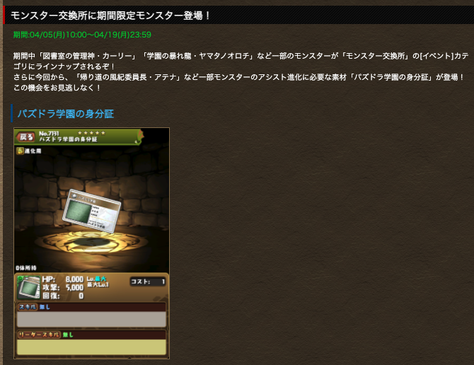 パズドラ攻略班 Appmedia 交換所 学生証への進化素材がラインナップしていますね パズドラ攻略班 Appmedia 交換所 学生証への進化素材がラインナップしていますね