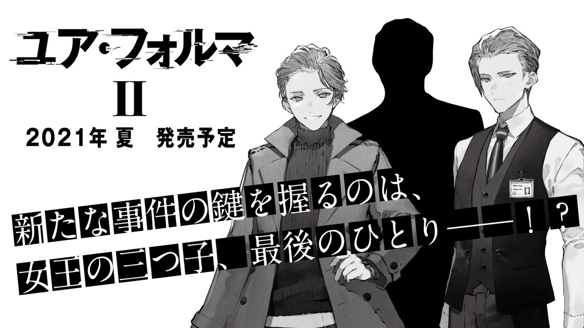 ユア フォルマ 第3巻 11月10日発売 英国女王に献上された三体のアミクス 三つ子らしく 同じ顔をしていますが 実は1点 ほくろの位置 だけ違います 次男 ハロルド 右頬 長男 スティーブ 左頬 ハロルドとスティーブは線対象でしたが