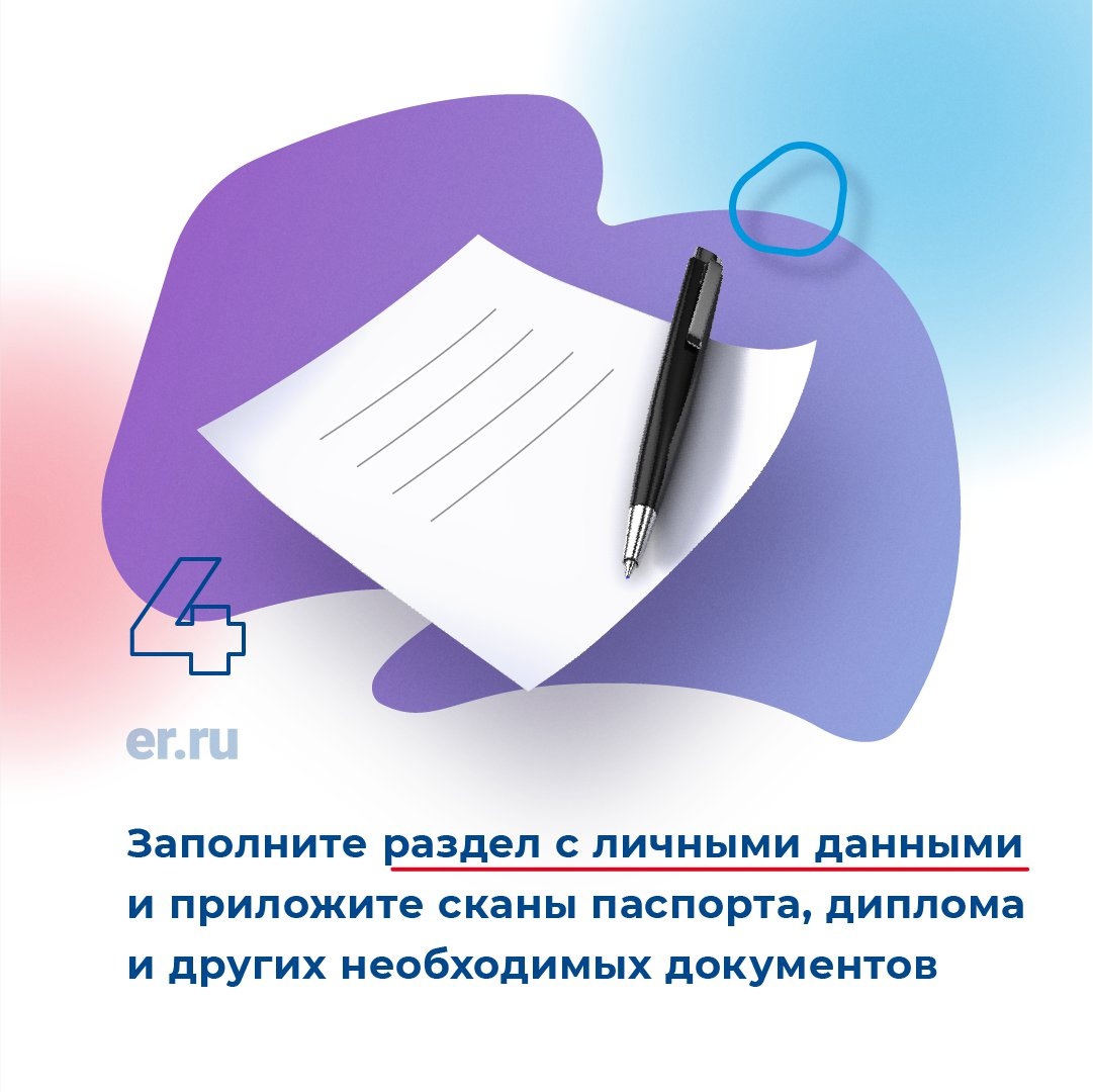 Листайте, чтобы узнать, как стать участником предварительного голосования «Единой России».
Заявки от кандидатов принимаются до 29 апреля. Документы на участие можно подать в региональный организационный комитет, который расположен по адресу: Псков, ул. Гоголя, 8.