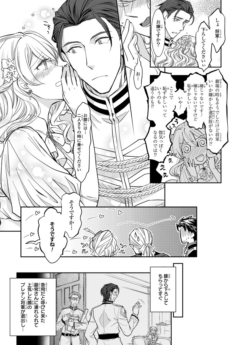 ゼロサム編集部 Ar Twitter 本日更新 昨今のシンデレラは靴を落とさない コミック 式部玲 原作 小山内慧夢 キャラクター原案 芦原モカ 第6話 が公開 想いを再確認した二人 ブレナンはフレデリカをお膝の上へ 次回の更新は5月7日を予定して