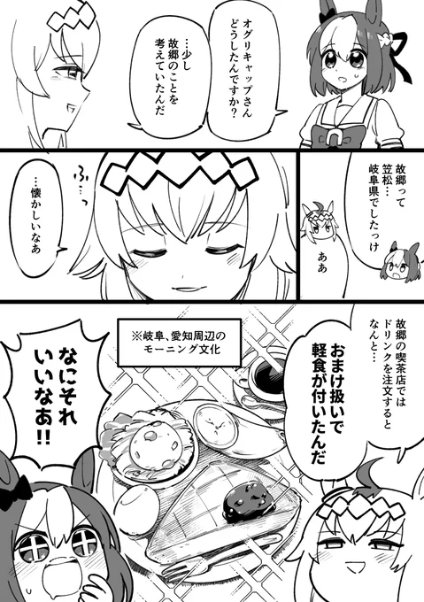 地域ネタ 故郷を想うオグリキャップの漫画 