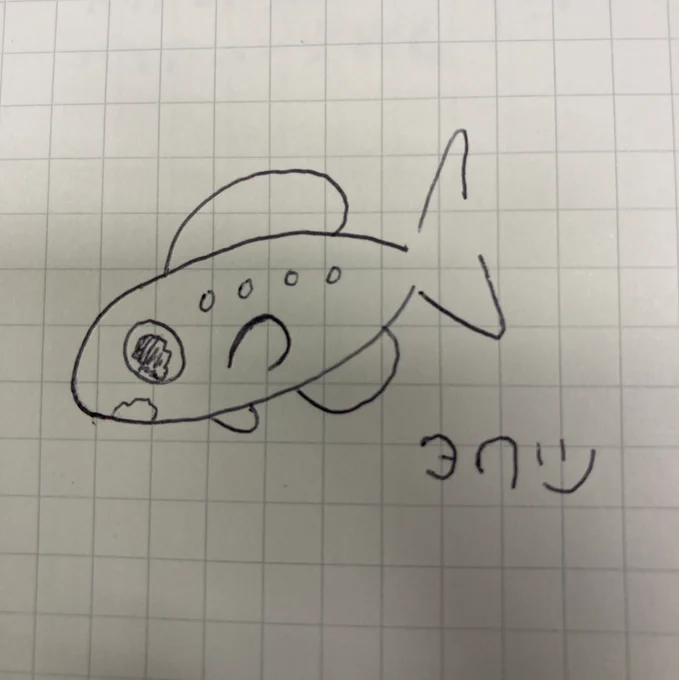 これはポケモンをよく知らない僕が描いたヨワシ 