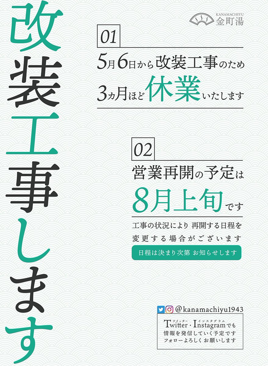 金町湯 Kanamachiyu1943 Twitter 金町湯 Kanamachiyu1943 Twitter
