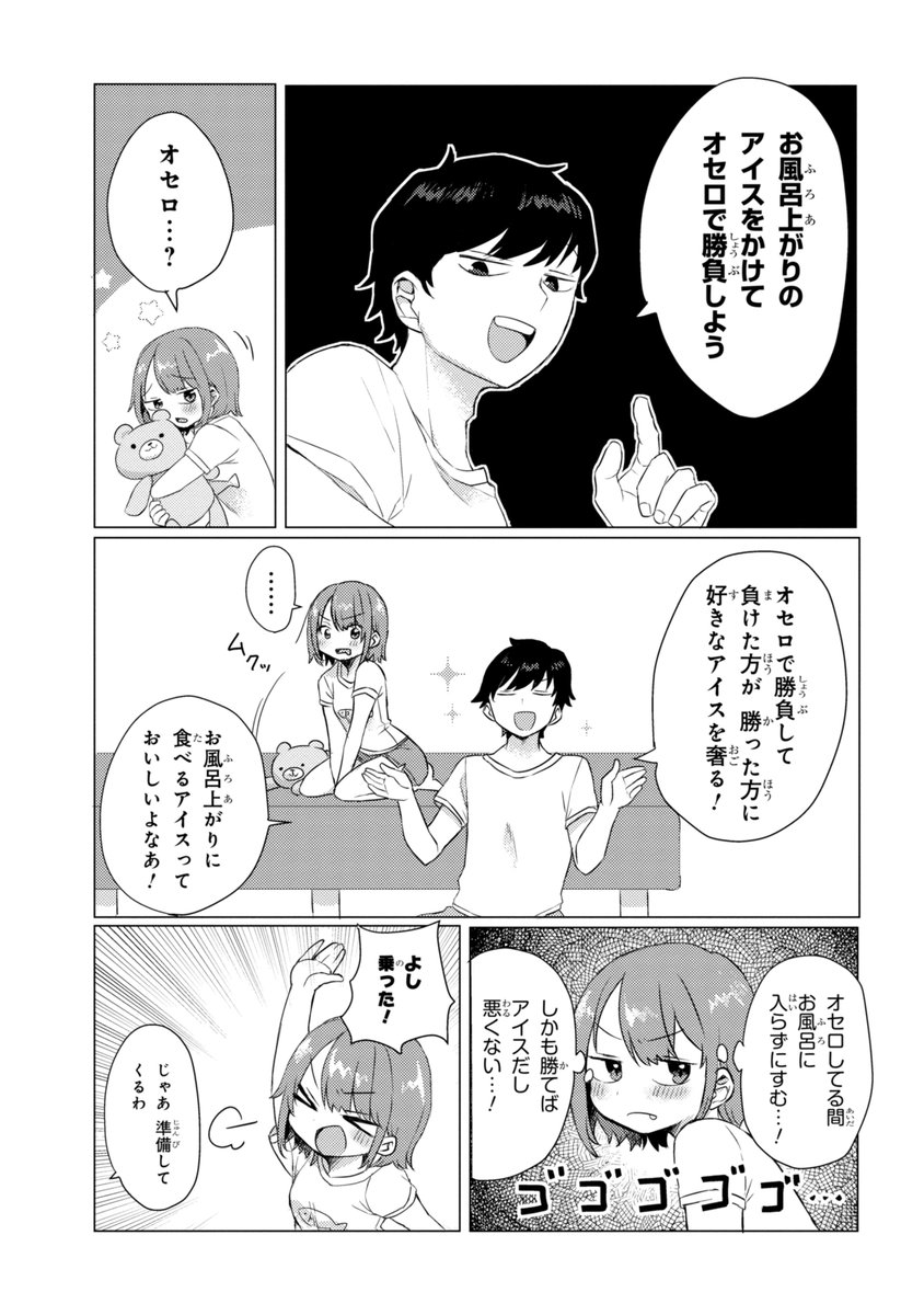 お風呂嫌いの彼女に勝負を挑む話(1/2) 
