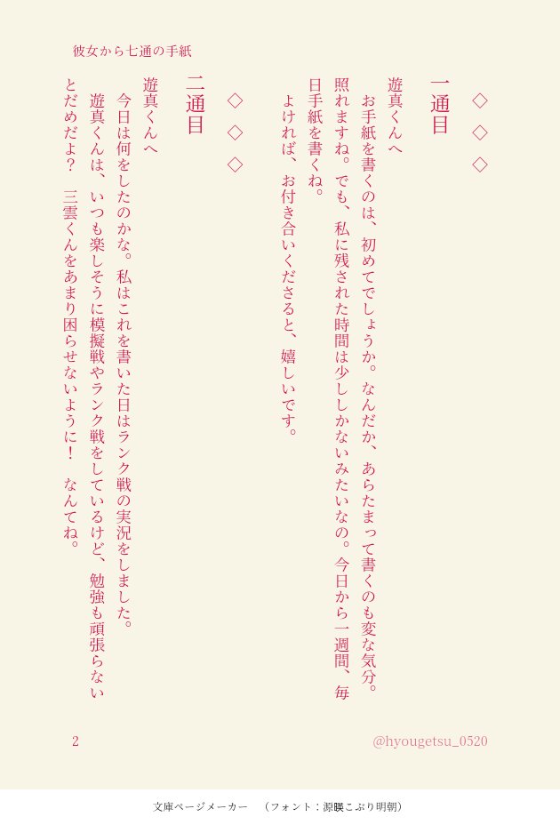 表月風蓮 透琉 夢垢 ゆうまくんと彼女の書いた手紙 彼女から七通の手紙 1 2 最初で最後の 手紙 ネームレス夢主 死ネタ注意 Wtプラス T Co K2sb5nyedi Twitter