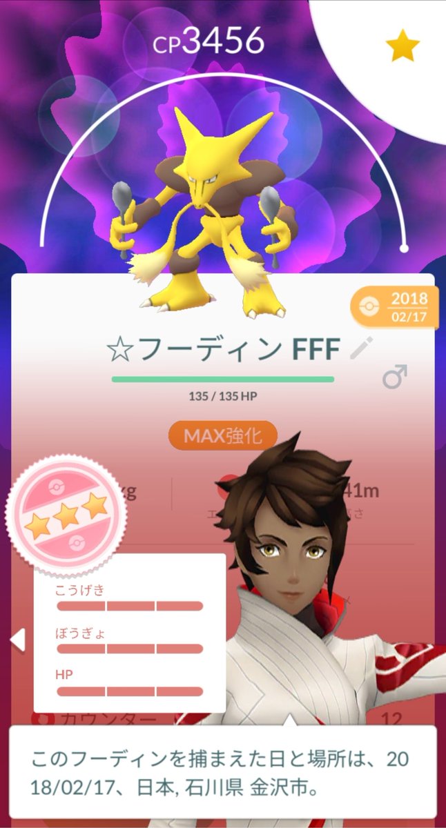 3 ポケ活 色違い4匹追加 メガシンカ用に フーディン チャーレム Max強化 捕獲ガンバロー ポケモンgo