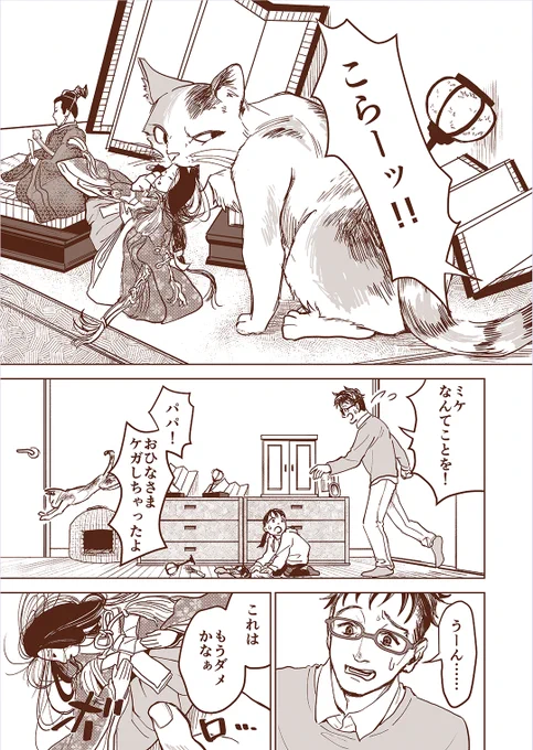 #漫画が読めるハッシュタグ 
#創作漫画 

猫が雛人形を壊してしまう話(1/2) 
