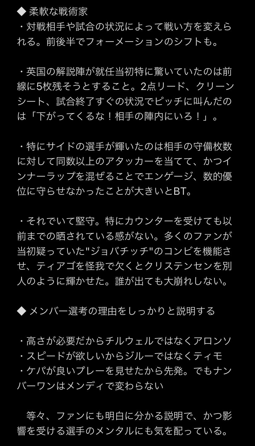 Terry Komatsu プレミアリーグ月間最優秀監督賞受賞 3月 チェルシー監督トーマス トゥヘルを2か月見てきて T Co Xlxyphv6iu Twitter