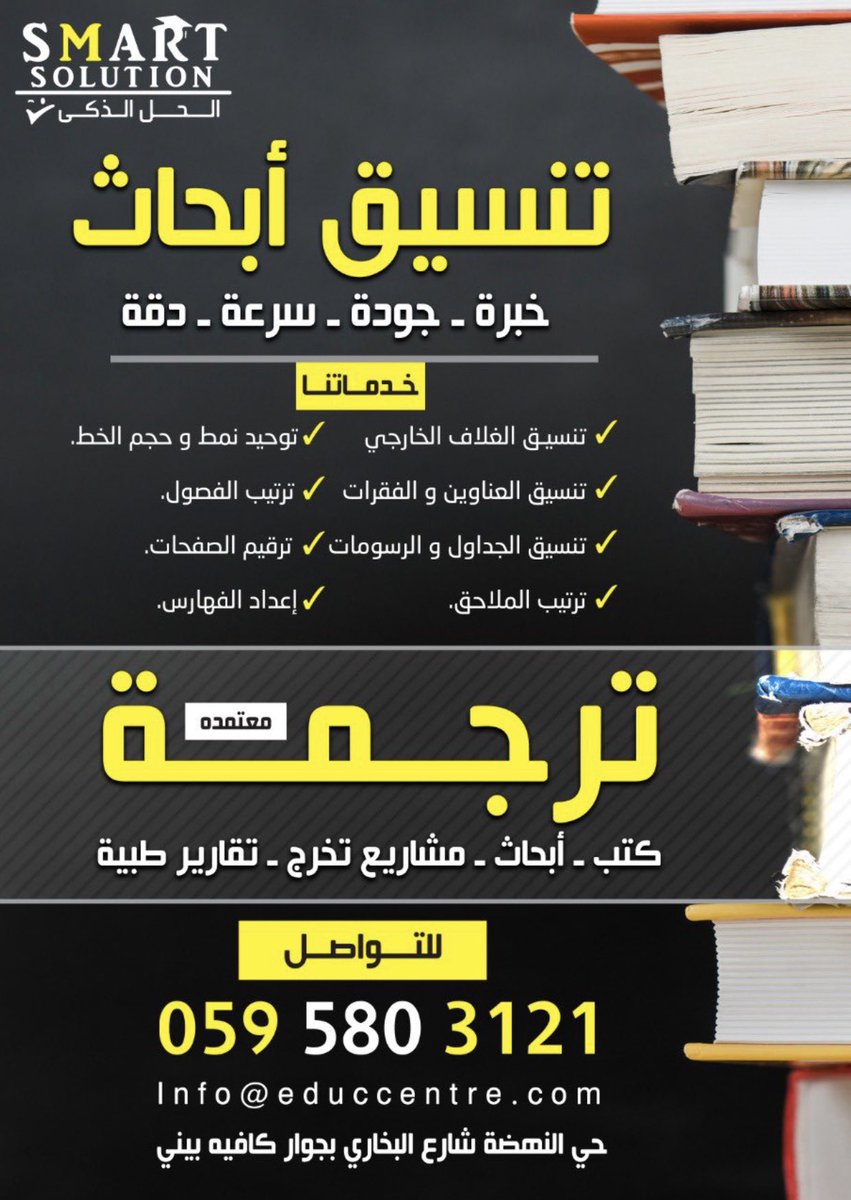 SmartsolutionB's tweet image. يمديكم ع الفزعه 

تنسيق ابحاث

تلخيص 

ترجمه 

طباعه مع التوصيل #القصيم

0595803121
#جامعه_القصيم #بريدة #اختبارات