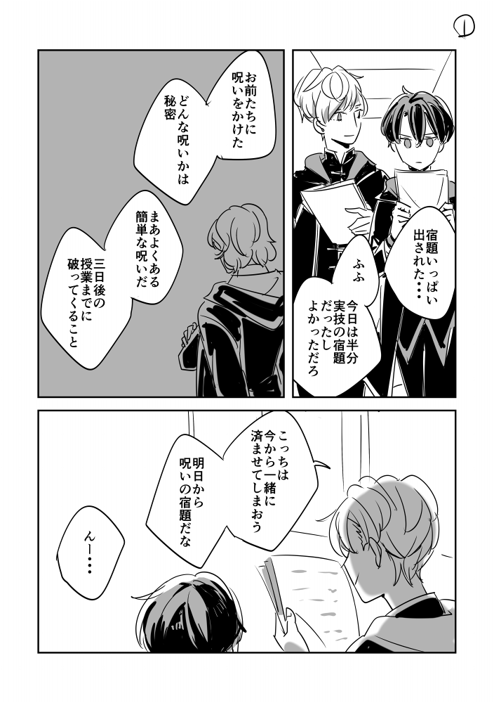 「呪い」「宿題」
#ヒスシノweeeekly 