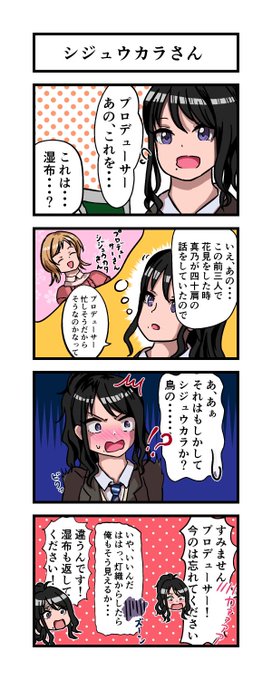 シジュウカラさんです!
#祝シャニマス 