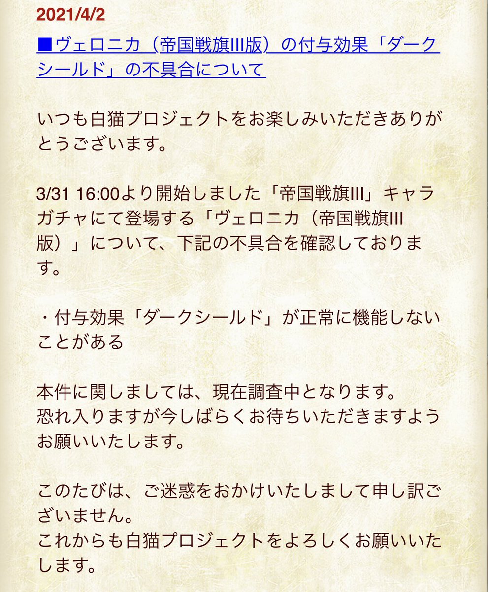 白猫 ヴェロニカのダークシールドに不具合 正常に機能してなかったらしい 白猫まとめmix