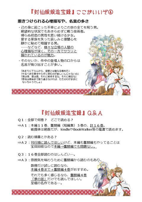 封仙娘娘追宝録のtwitterイラスト検索結果 封仙娘娘追宝録のtwitterイラスト検索結果
