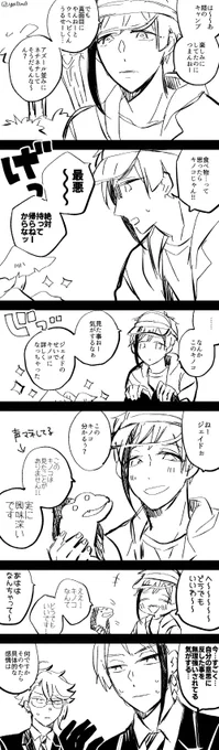 キャンプしてるフロイドくんです⛺️ 