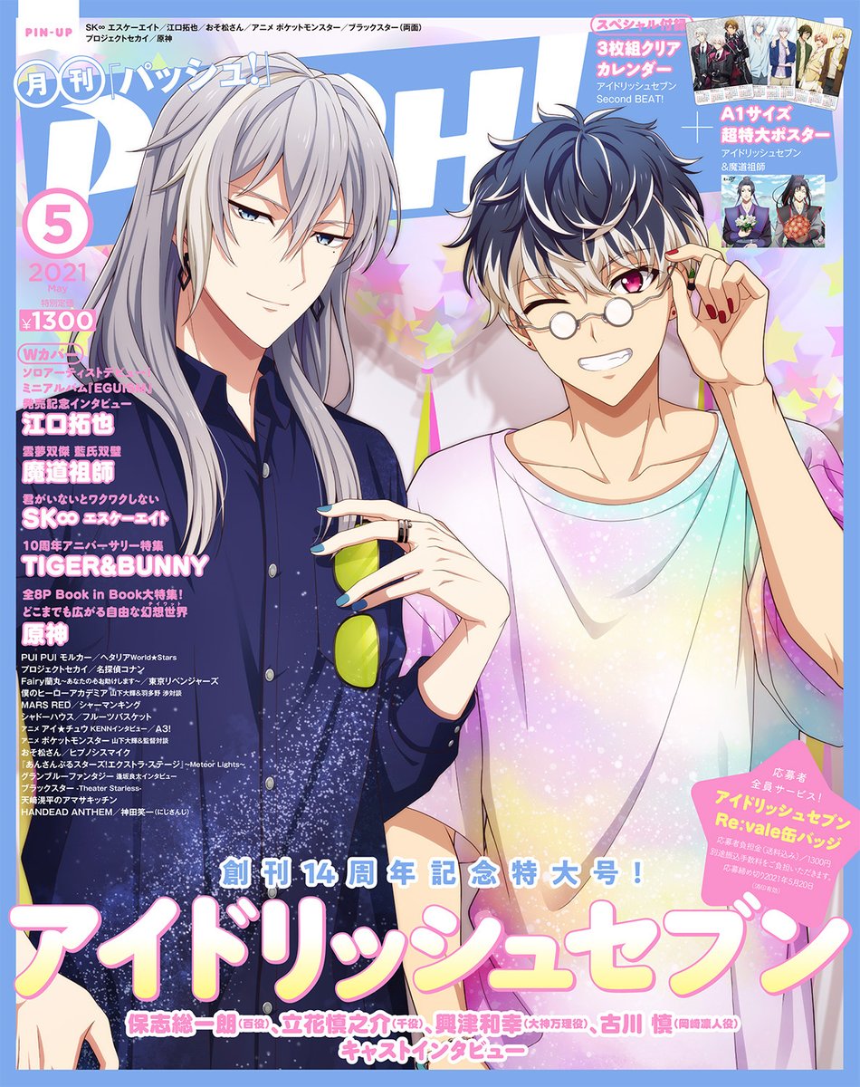 Pash 編集部 Magazine Pash Twitter