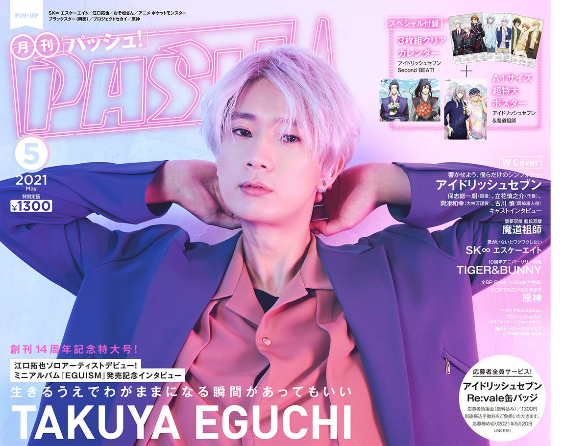 Pash 編集部 Magazine Pash Twitter