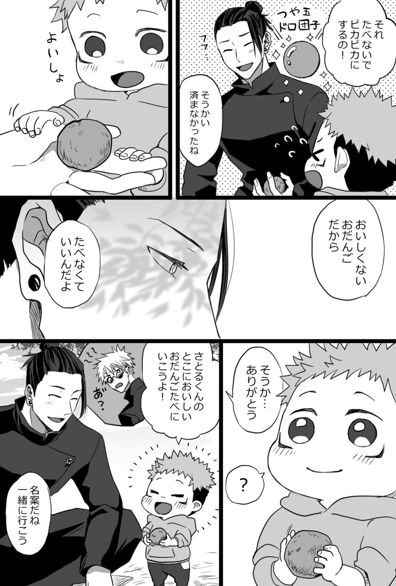 (さしす)若かりし頃の傑くんとショタ悠仁くんの漫画 