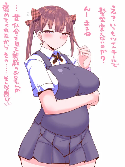 なので今でもツインテール 