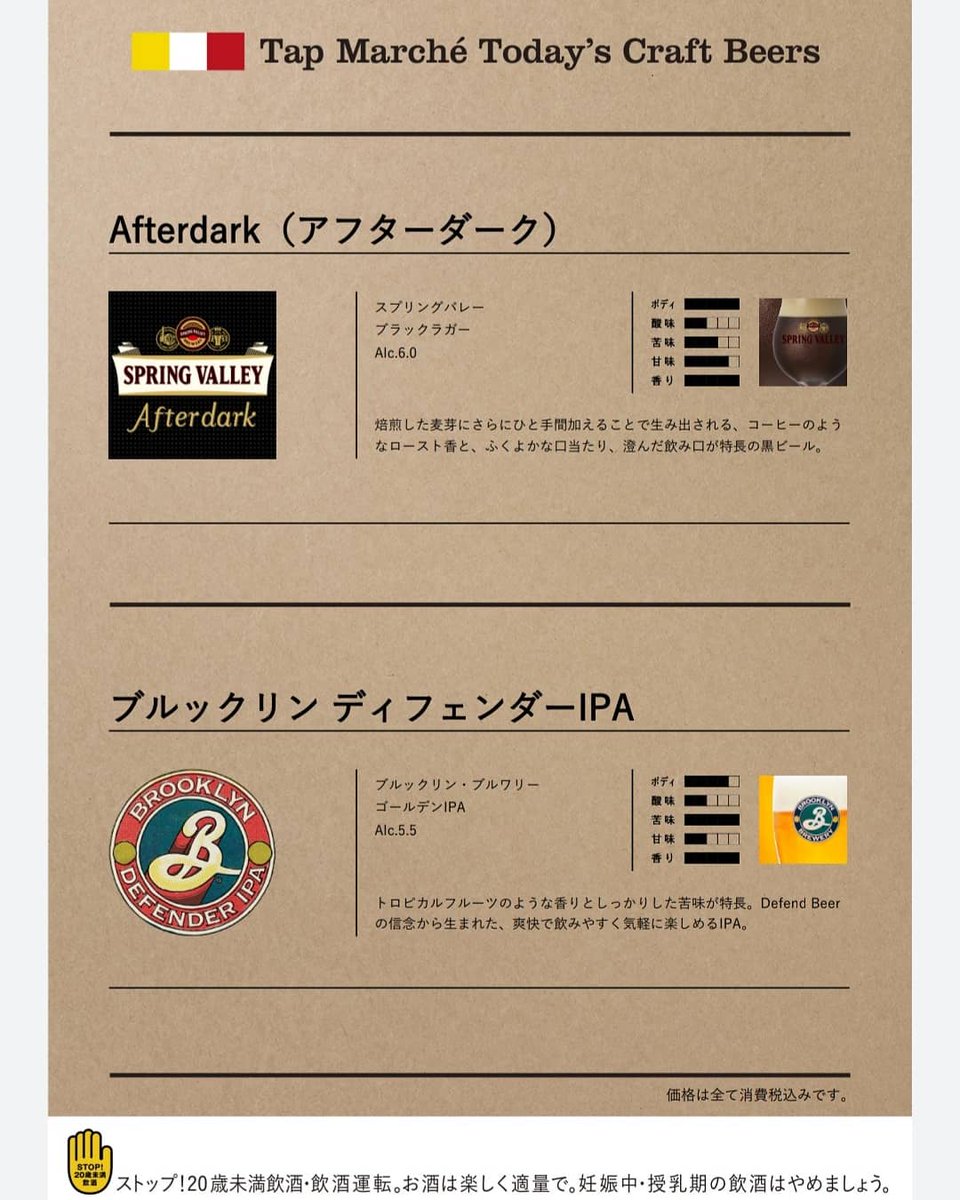 tacoyakibeck's tweet photo. 【ただ今のクラフトビール】
Brooklyn Breweryの『Defender IPA』とSpring Valley Breweryの『Afterdark』です(^-^)/
#たこ焼きBECK
#クラフトビール
#Tap_marche
#brooklyn_brewery
#defender_IPA
#spring_valley_brewery
#afterdark
#矢印システム
#輪になれ広島
#広島市佐伯区
#五日市 https://t.co/jZnmDqX1yp